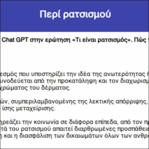 Περί ρατσισμού_icon