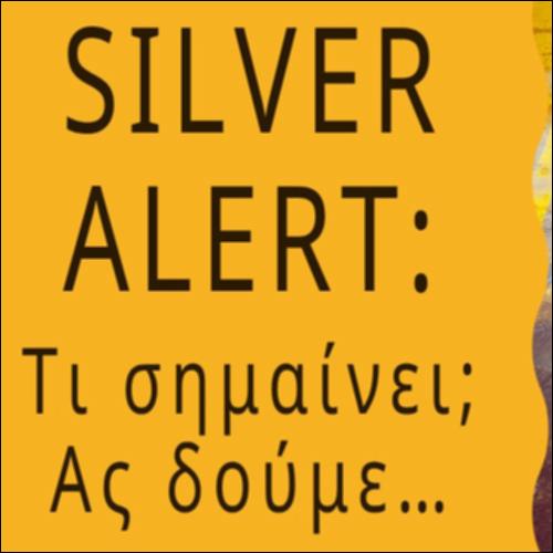 Silver Alert: Τι σημαίνει; Ας δούμε…_icon