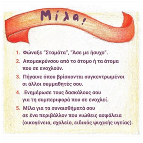 Μίλα!_icon