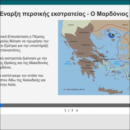Ο περσικός κίνδυνος. Η μάχη του Μαραθώνα_icon