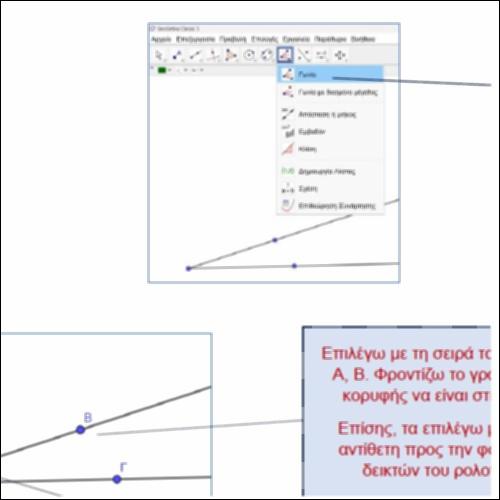 Μετρώ γωνίες στο Geogebra_icon