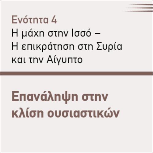 ΕΠΑΝΑΛΗΨΗ ΣΤΗΝ ΚΛΙΣΗ ΟΥΣΙΑΣΤΙΚΩΝ_icon