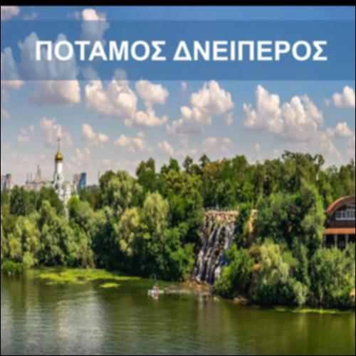 ΔΝΕΙΠΕΡΟΣ_icon