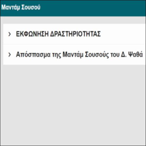 Μαντάμ Σουσού 2_icon