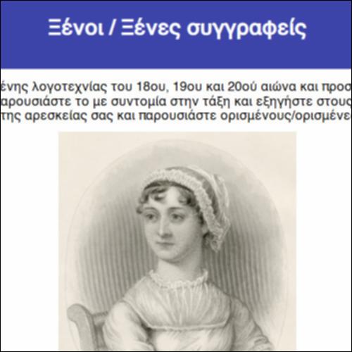 Ξένοι / Ξένες συγγραφείς_icon