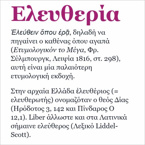 Ετυμολογία της λέξης ελευθερία_icon