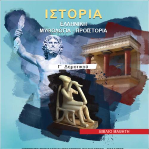 Βιβλίο μαθητή/μαθήτριας_icon