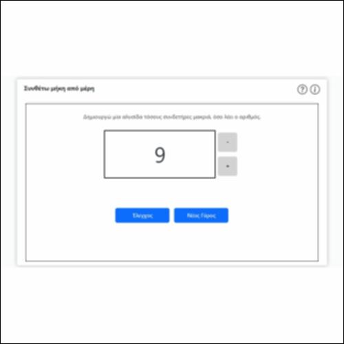 Συνθέτω μήκη από μέρη_icon