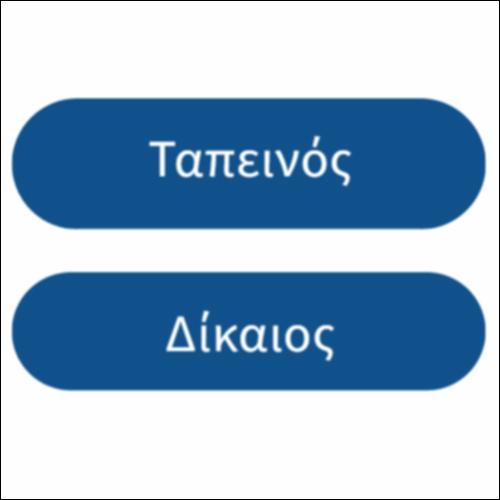 Το γλωσσάρι της γενναιότητας_icon