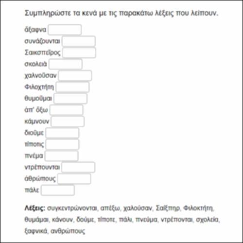 Λέξεις του Ψυχάρη_icon