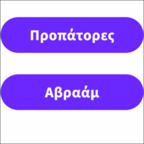 Λεξιλόγιο γνωριμίας με τους Προπάτορες_icon