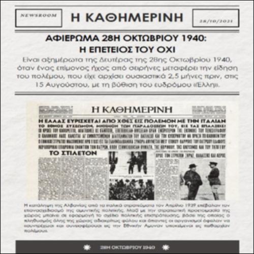 Αφιέρωμα στην 28η Οκτωβρίου 1940_icon