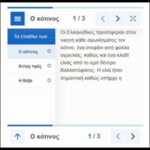 Τα έπαθλα των αγώνων_icon