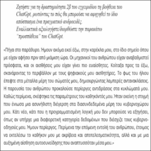 Τι θα έλεγε ένα πραγματικό ανδροειδές;_icon