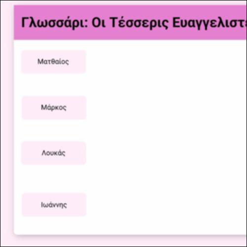 Γλωσσάρι - Οι τέσσερις Ευαγγελιστές_icon
