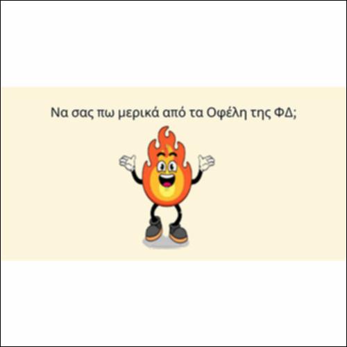 Να σας πω μερικά από τα Οφέλη της ΦΔ;_icon
