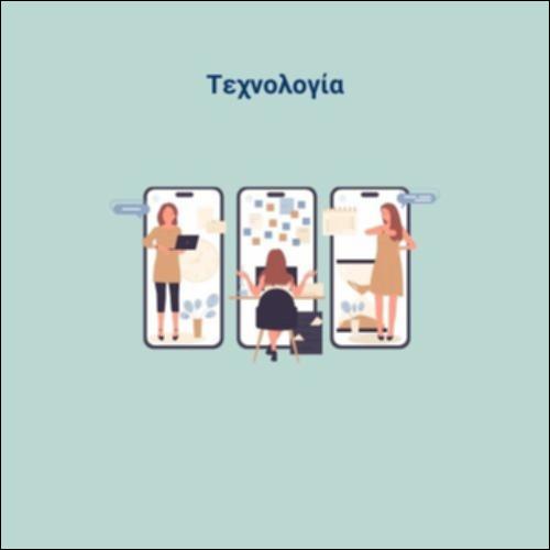 Τεχνολογία - ΜΜΕ_εικονίδιο