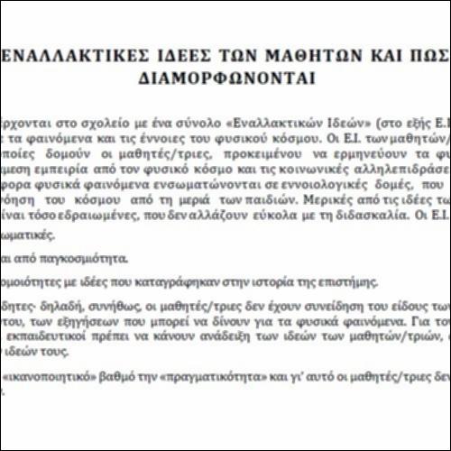 Οδηγίες για τον εκπαιδευτικό_icon