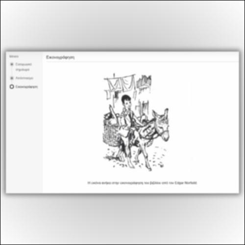 Paul Gallico, «Το μικρό θαύμα»_icon