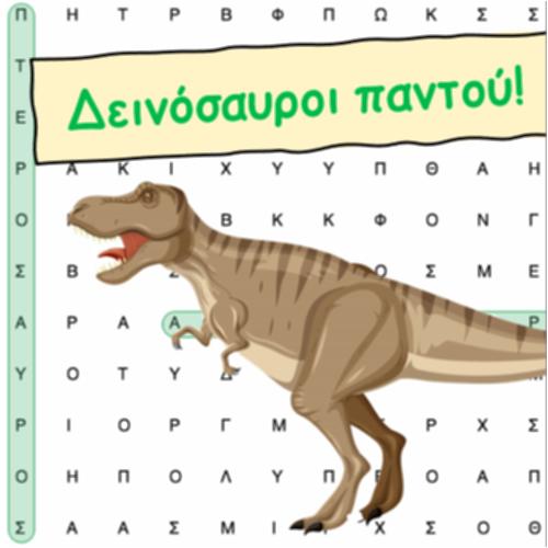 Δεινόσαυροι παντού!_icon