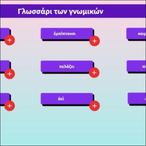 Γλωσσάρι των γνωμικών_icon