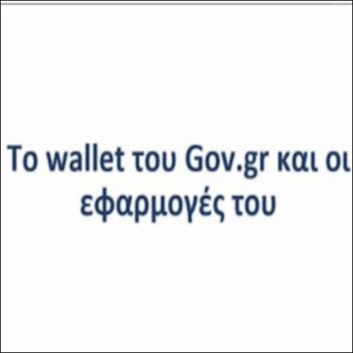 Το wallet του Gov.gr και οι εφαρμογές του_icon