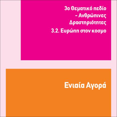ΕΝΙΑΙΑ ΑΓΟΡΑ_icon