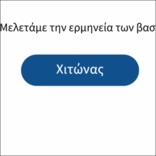 Το γλωσσάρι του μοιράσματος_icon