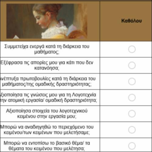 Αναστοχασμός «Τι είναι λογοτεχνία;»_icon