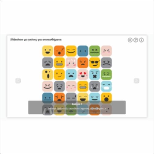 Slideshow με εικόνες για συναισθήματα_icon