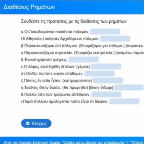 Διαθέσεις Ρημάτων_icon