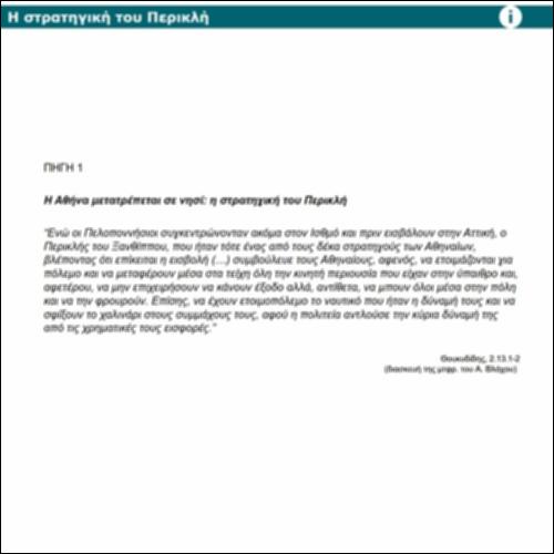 Η στρατηγική του Περικλή_icon