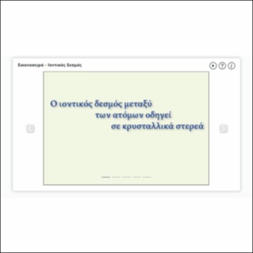 Slideshow - Iοντικός δεσμός_icon