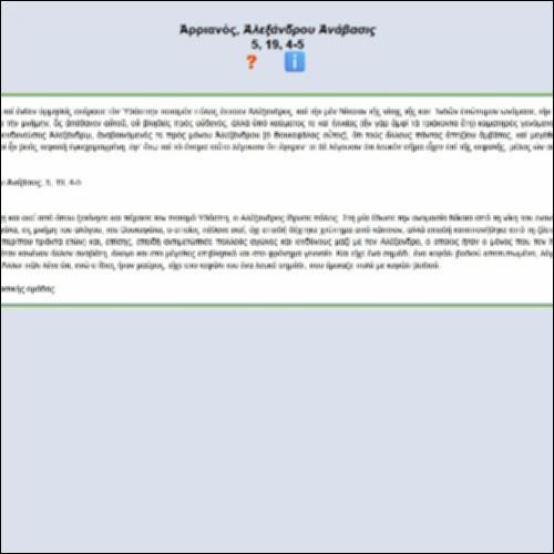 Ἀρριανός, Ἀλεξάνδρου Ἀνάβασις, 5, 19, 4-5_icon