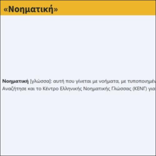 «Νοηματική»_icon