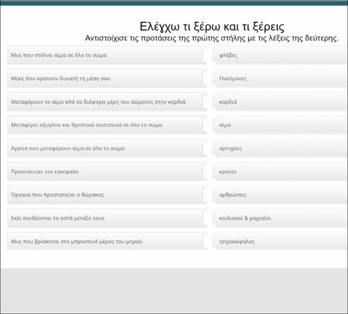 Ελέγχω τι ξέρω_icon