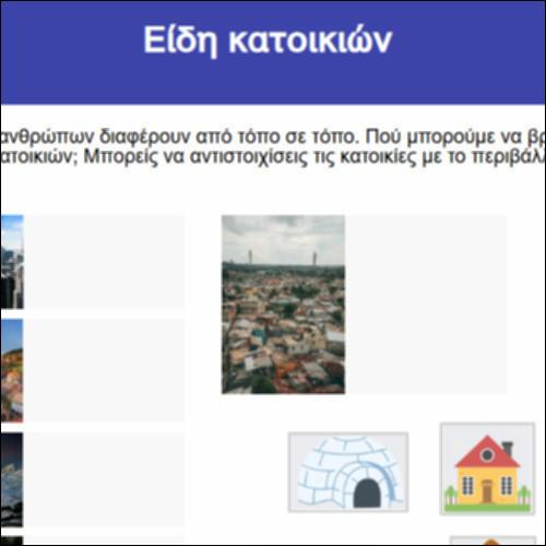 Είδη κατοικιών_icon