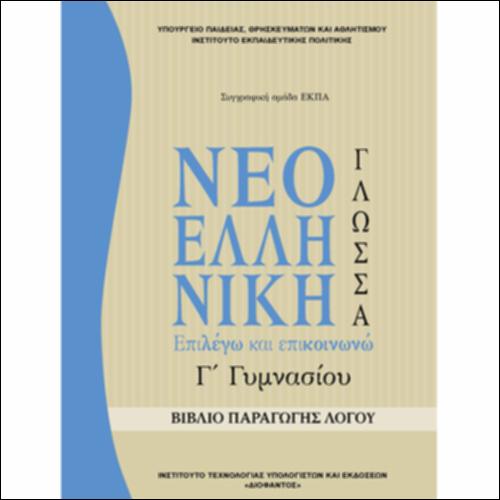 Τετράδιο εργασιών (Παραγωγή - Πρόσληψη)_icon