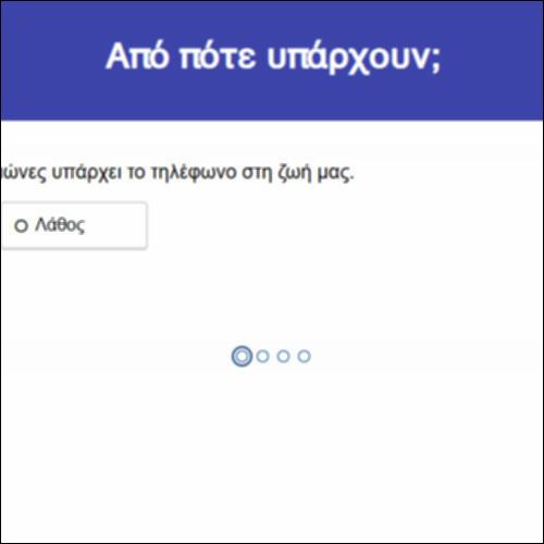 Από πότε υπάρχουν;_icon