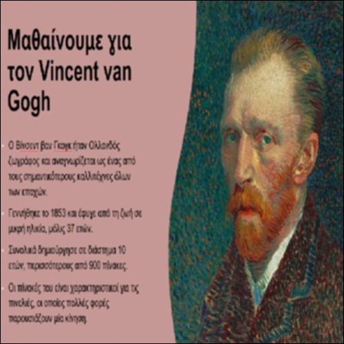 Μαθαίνουμε για τον Vincent van Gogh_icon