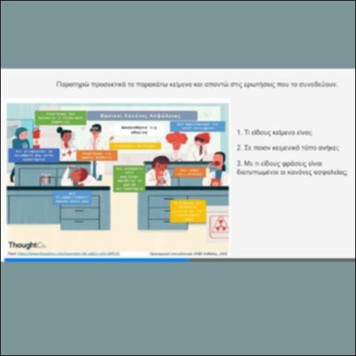 Κανόνες ασφαλείας στο εργαστήριο_icon