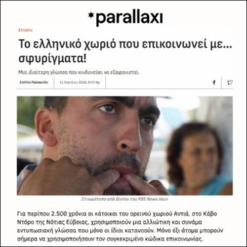 Το ελληνικό χωριό που επικοινωνεί με σφυρίγματα_icon