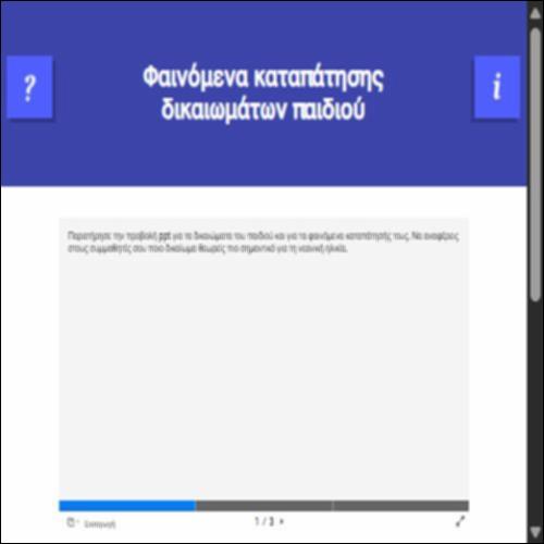 Φαινόμενα καταπάτησης δικαιωμάτων παιδιού_icon