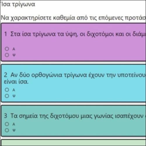ΙΣΑ ΤΡΙΓΩΝΑ_icon