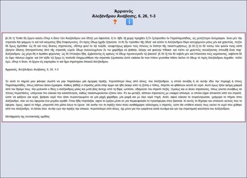 Ἀρριανός, Ἀλεξάνδρου Ἀνάβασις, 6, 26,1-3_icon