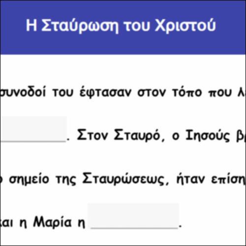 Η Σταύρωση του Χριστού_icon