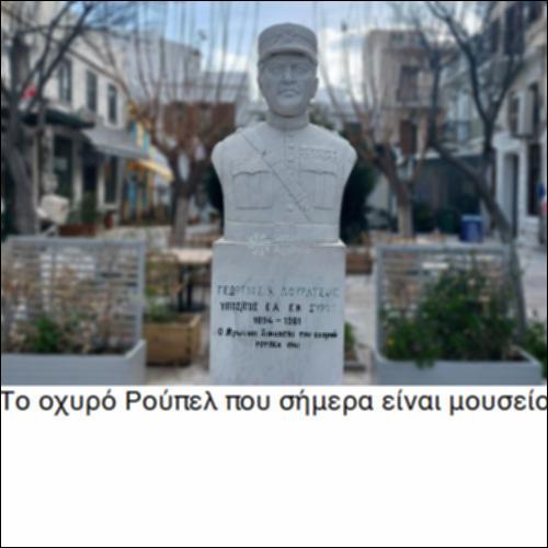 Το Οχυρό Ρούπελ_icon