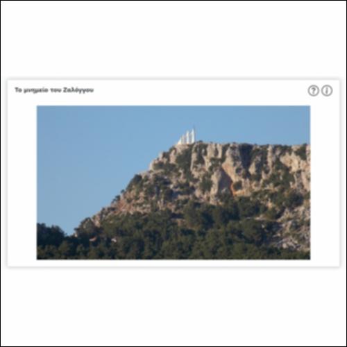 Το μνημείο του Ζαλόγγου_icon