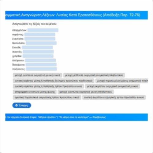 Γραμματική αναγνώριση: Λυσίας, Κατά Ερατοσθένους, Απόδειξη, παρ. 72-76_icon