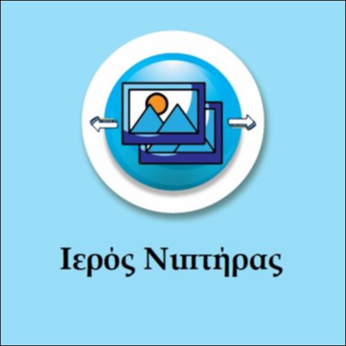 Ιερός Νιπτήρας_icon
